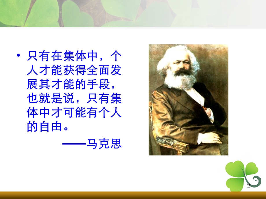 思修第四章加强道德修养.ppt_第2页