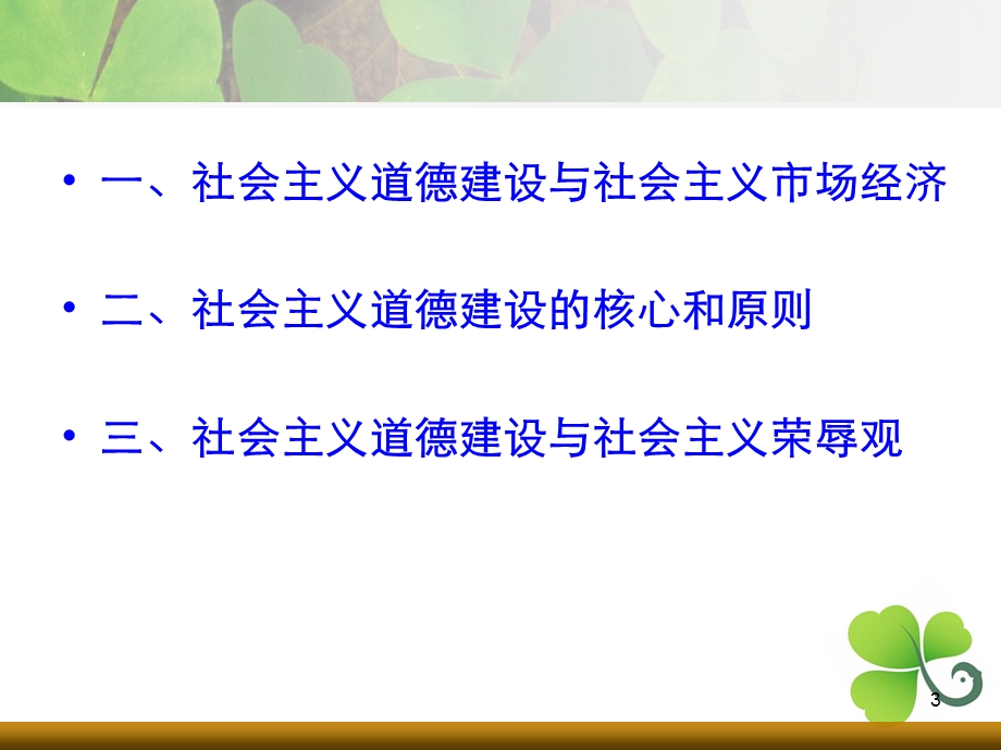 思修第四章加强道德修养.ppt_第3页