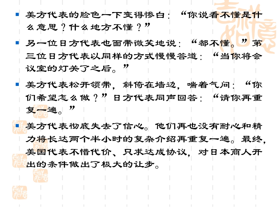 文化差异对商务谈判的.ppt_第3页