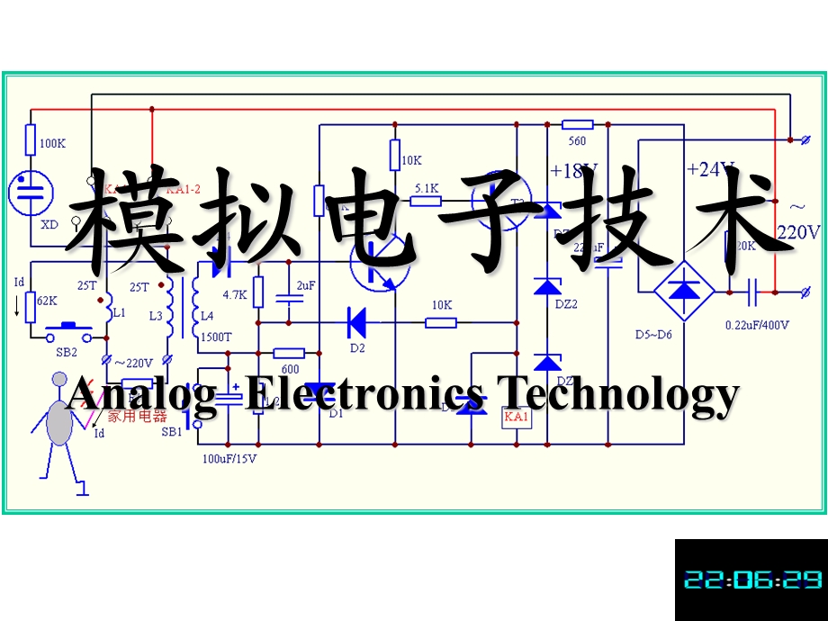 模拟电子技术绪论.ppt_第1页