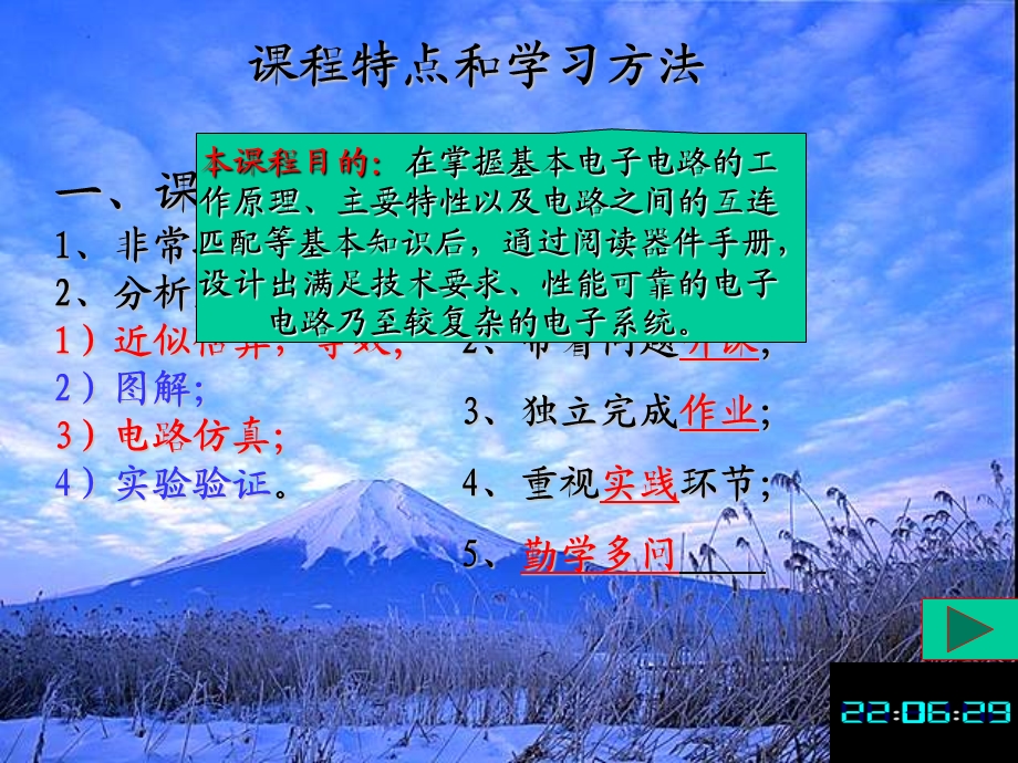 模拟电子技术绪论.ppt_第2页