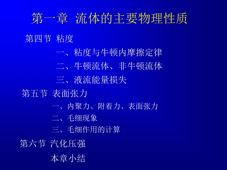 流体的主要物理性质.ppt_第1页