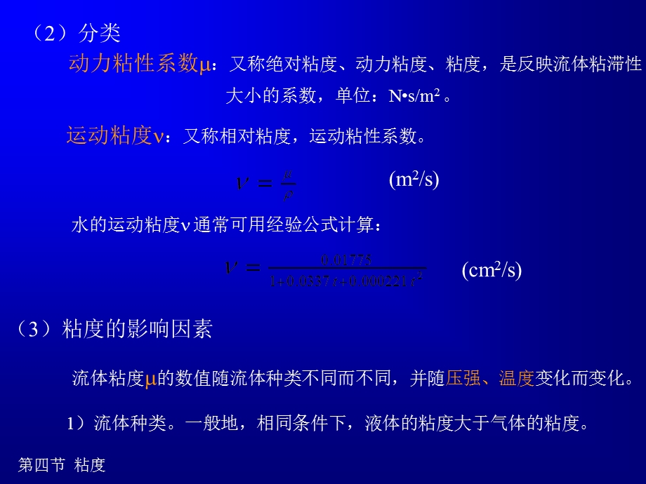 流体的主要物理性质.ppt_第3页