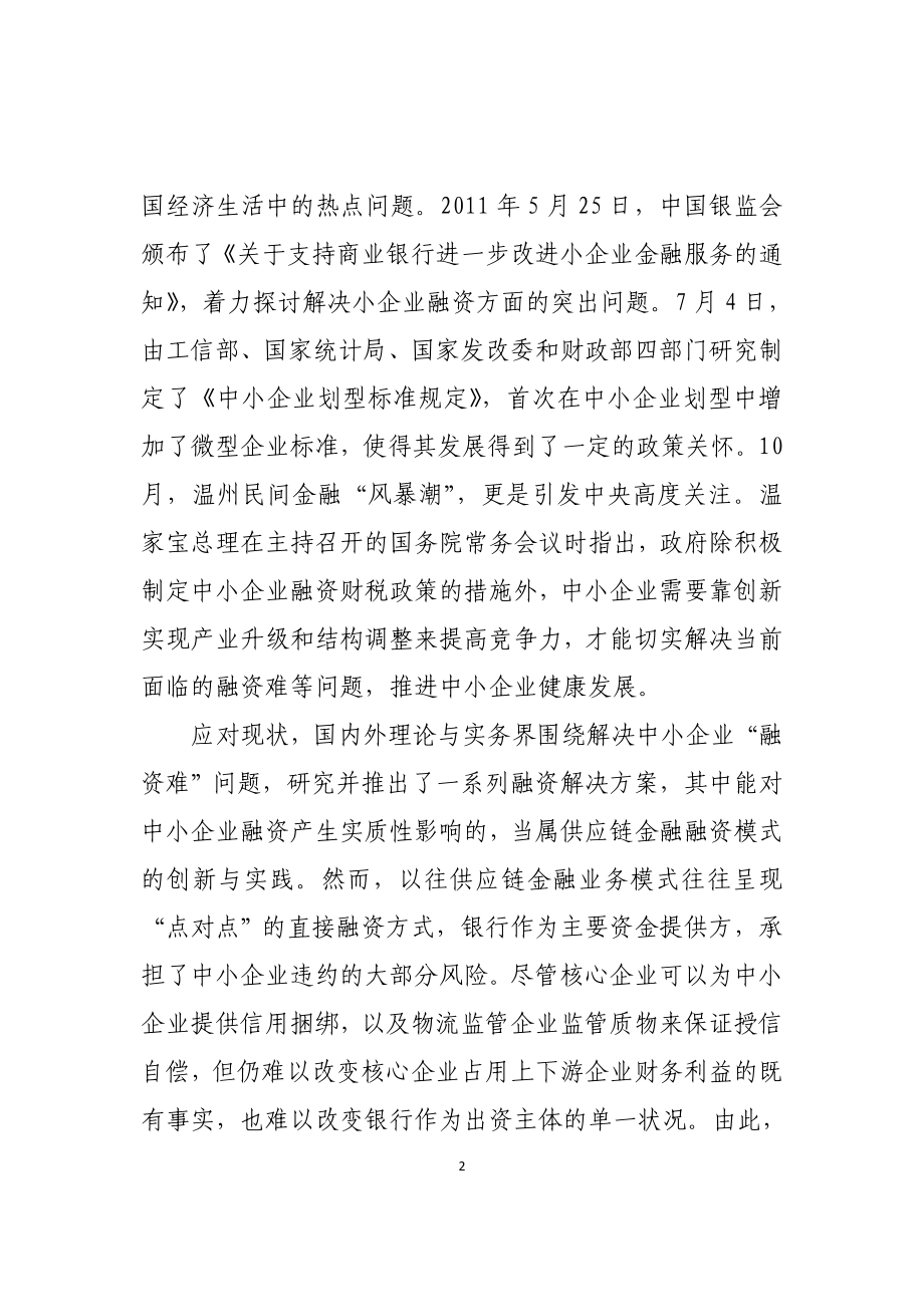 大宗商品现货交易平台调研阿.doc_第2页