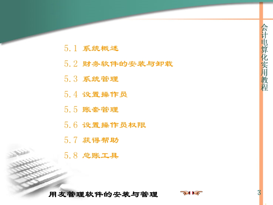 用友管理软件系统的安装与管理.ppt_第3页