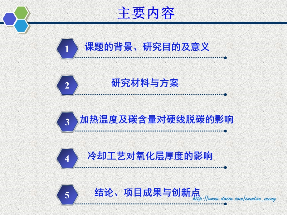 【大学】本科生科技创新结题答辩 控冷过程中高碳硬线用钢表面脱碳与氧化研究.ppt_第2页