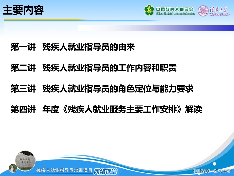 残疾人就业指导员角色认知.ppt_第3页