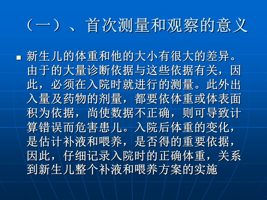 新生儿重症监护室的护理要点.ppt_第3页