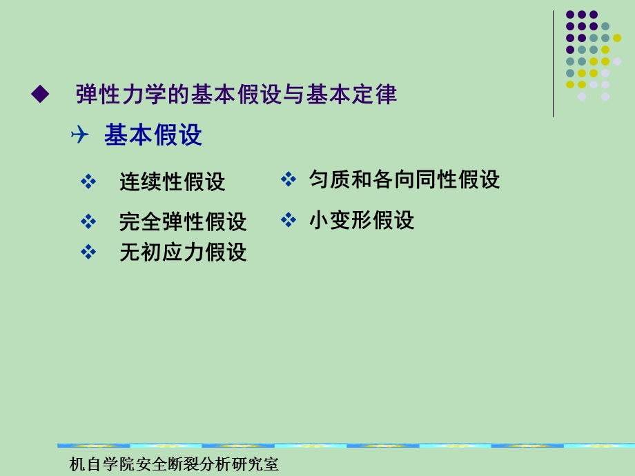 弹性力学的基本理论.ppt_第3页