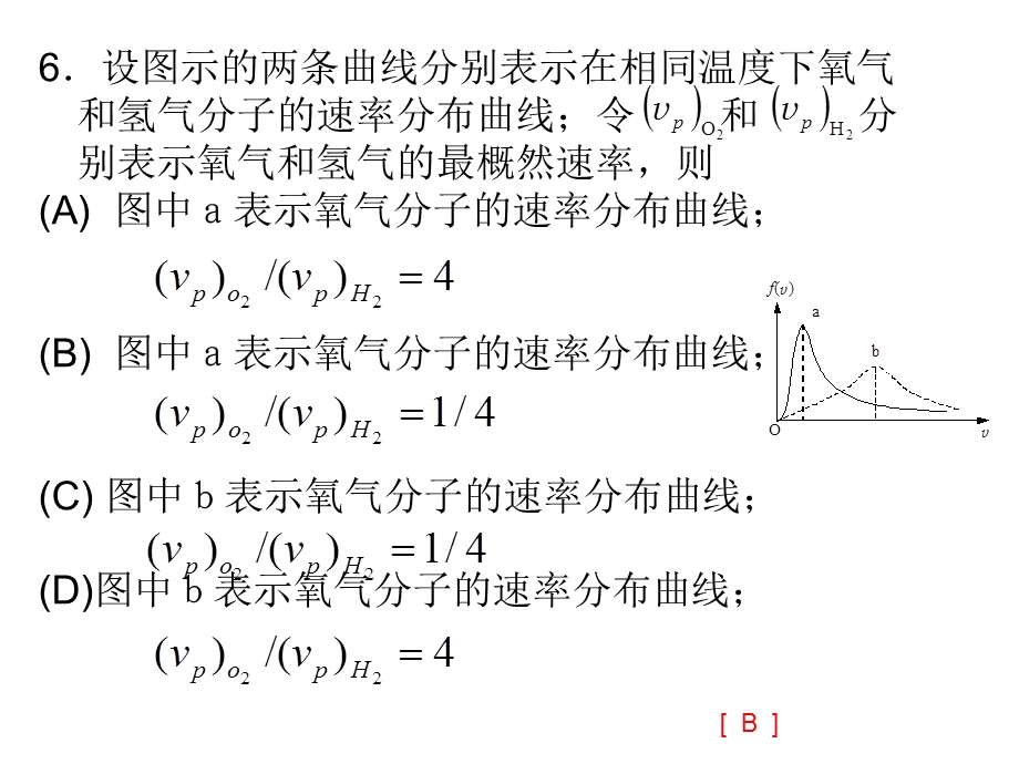 气体分子动理论习题解.ppt_第3页