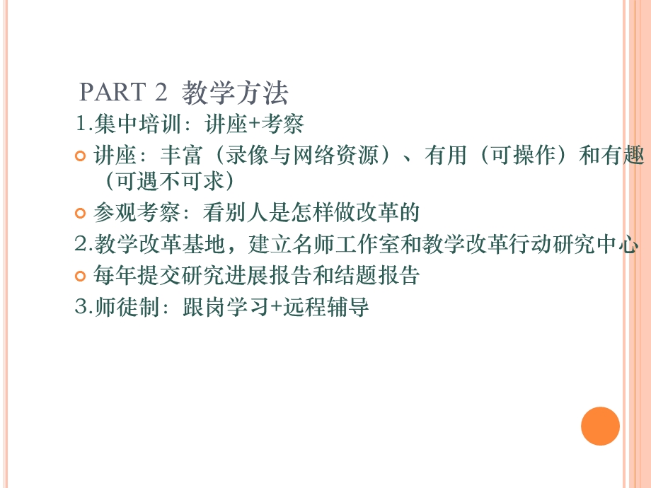 有效教师培训的课程体系与教学方法PPT.ppt_第3页