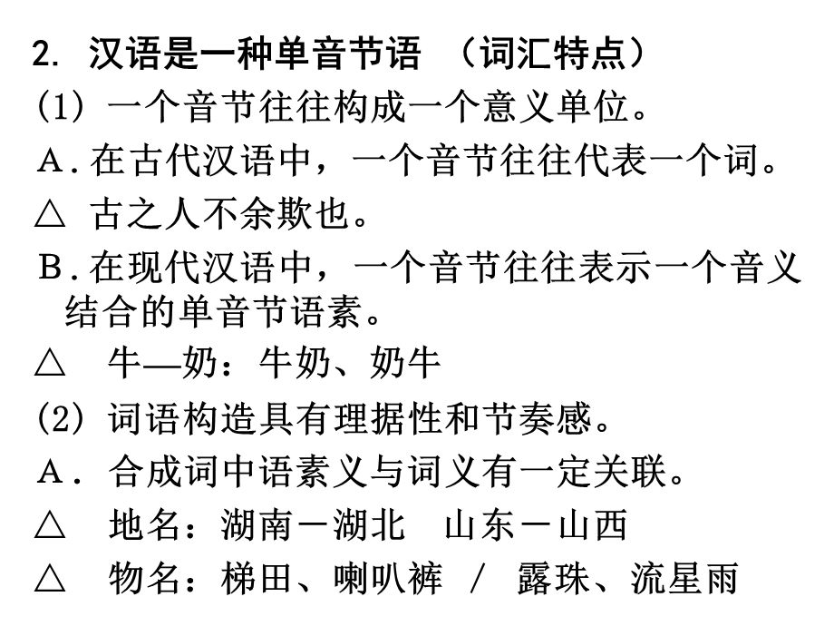汉语和汉字的特点(简).ppt_第3页