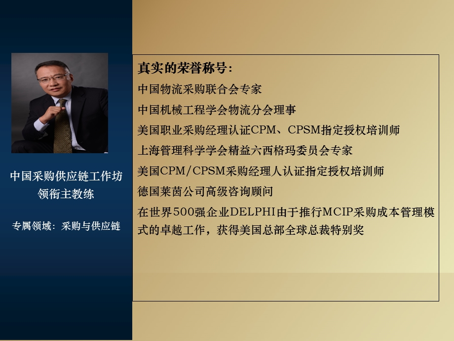 总经理如何管理采购课件-宫迅伟.ppt_第3页