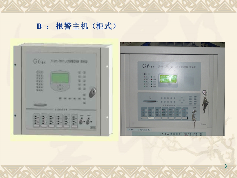 消防培训提高班(二).ppt_第3页