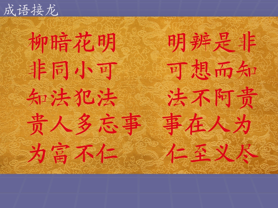 成语接龙一字千金.ppt_第3页