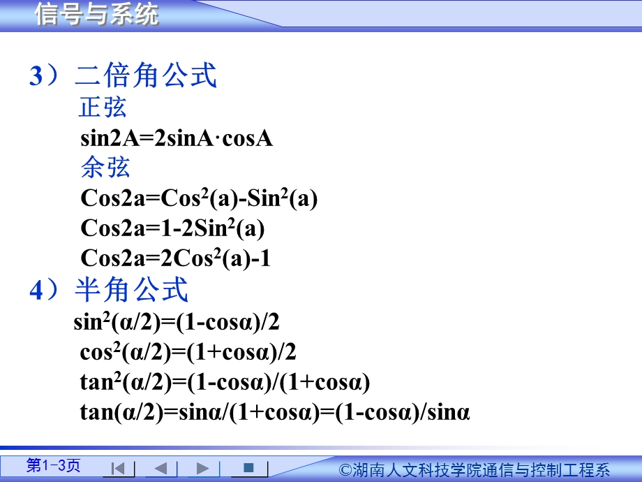 应用到的数学知识.ppt_第3页