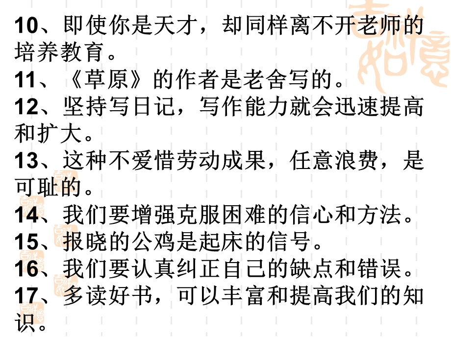 小学六年级语文六年级语文复习归类资料修改病句.ppt_第3页