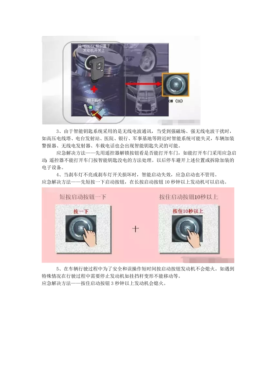 汽修案例分享：丰田智能钥匙失灵应急处理.doc_第2页