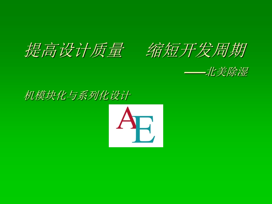 技术工艺部提高设计质量.ppt_第1页