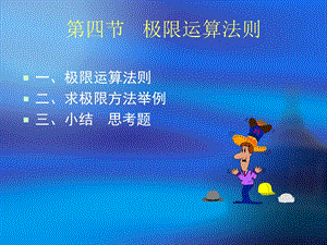 极限的运算法则.ppt