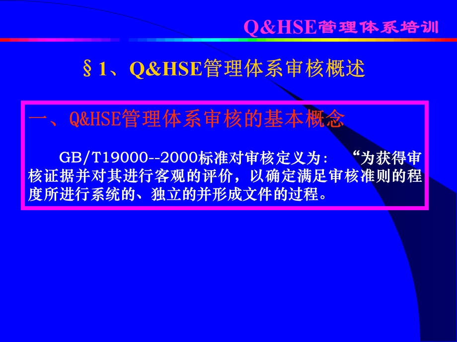 QHSE第六讲内审.ppt_第3页