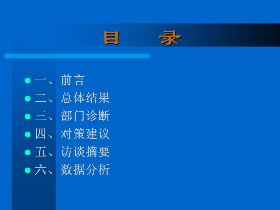 某公司企业诊断报告书.ppt_第2页