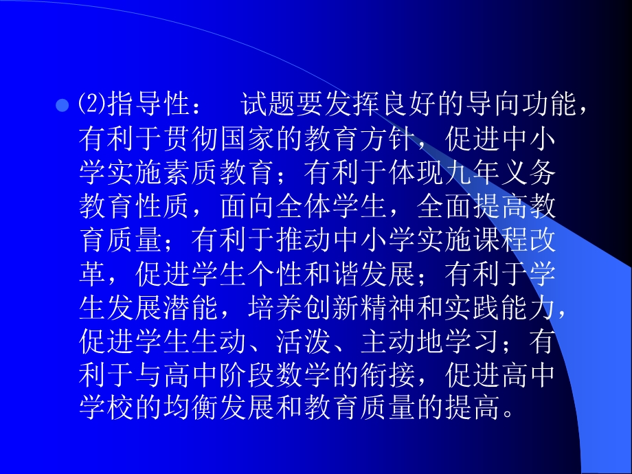 新课程标准理念下.ppt_第3页