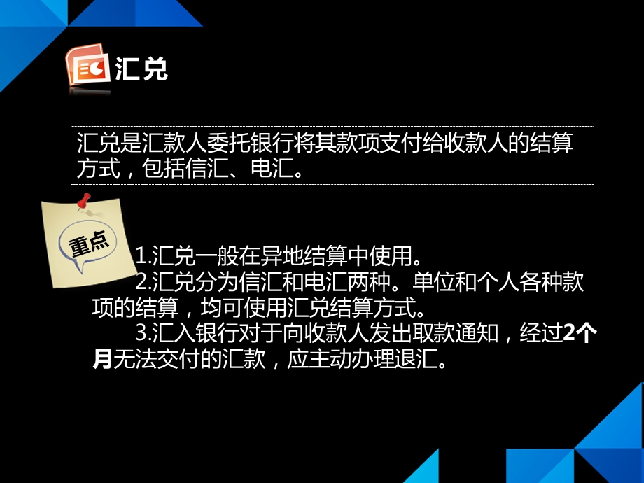 【课件】结算方式P25.ppt_第3页