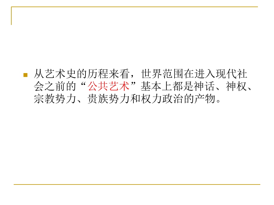 公共艺术设计第3章.ppt_第2页