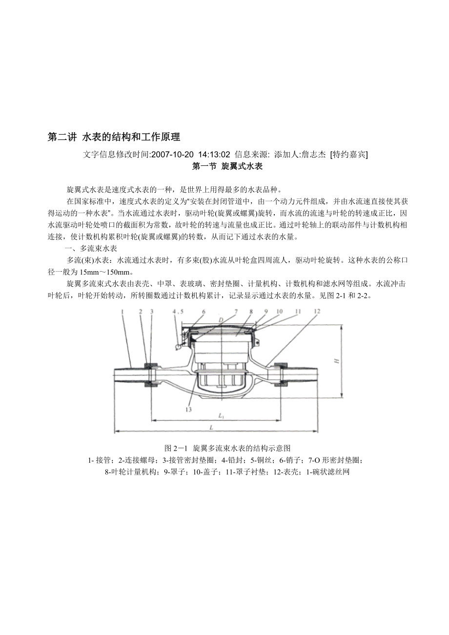 水表的结构和工作原理.doc_第1页