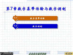 数字电视广播原理与应用.ppt