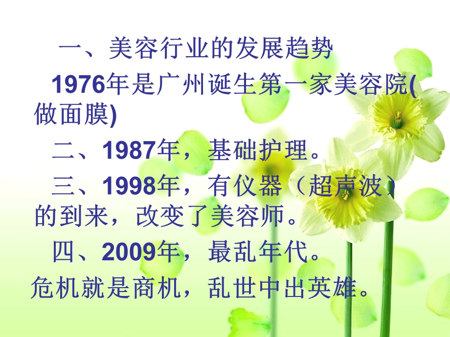 现代美容院的经营管理.ppt_第2页