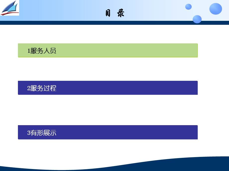 服务营销组合的新要素V.ppt_第3页