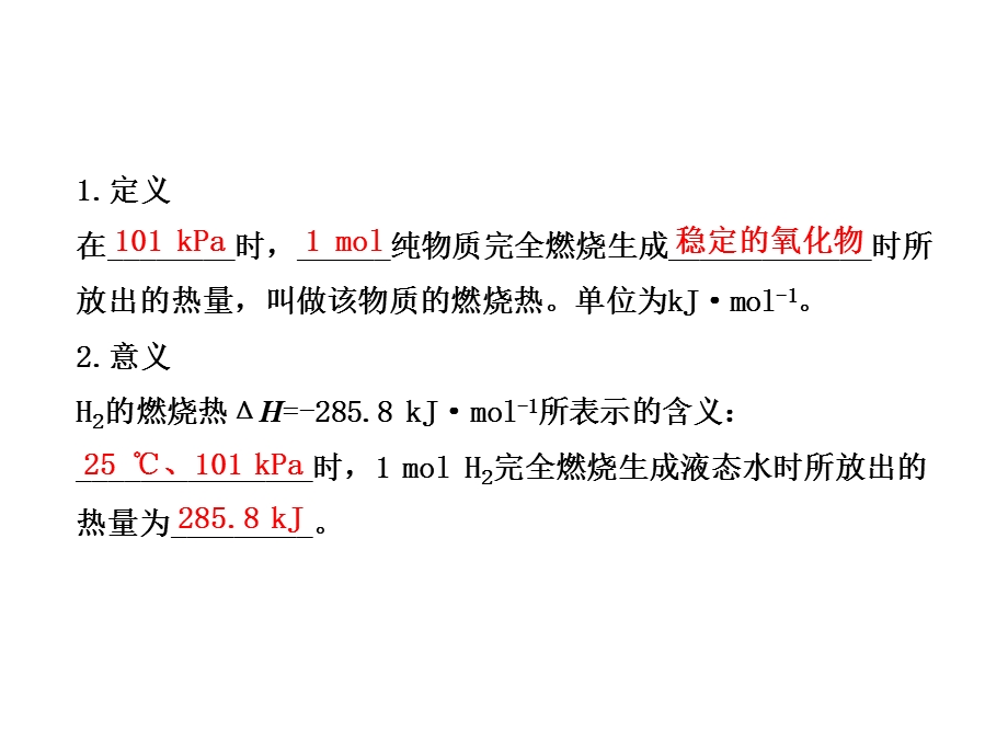 燃烧热的定义及燃烧热的化学方程式.ppt_第3页