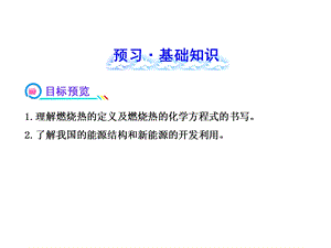 燃烧热的定义及燃烧热的化学方程式.ppt