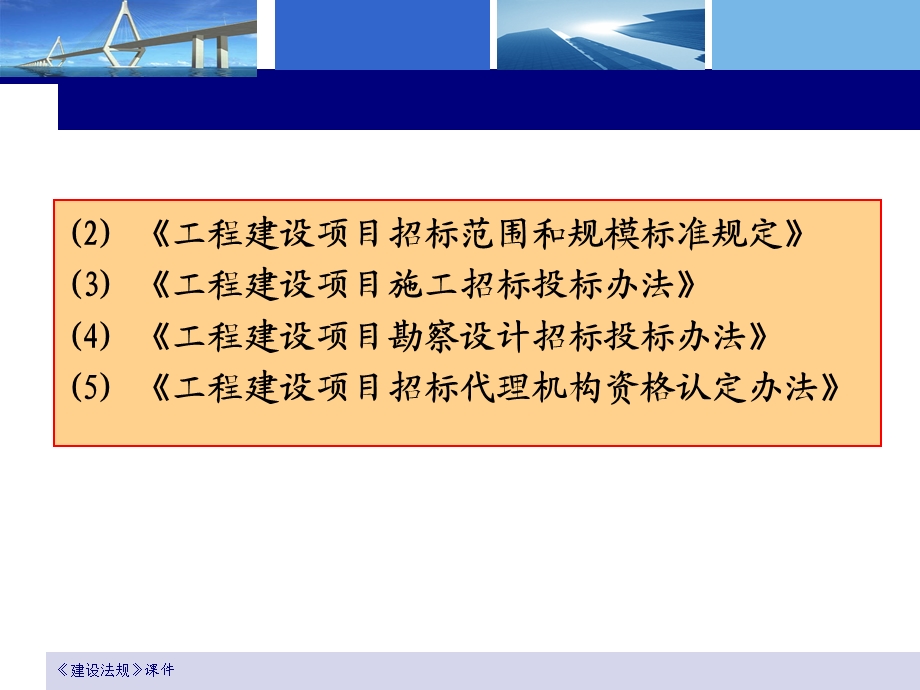 建设工程招标制度.ppt_第2页