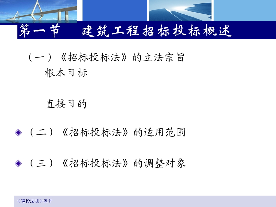 建设工程招标制度.ppt_第3页
