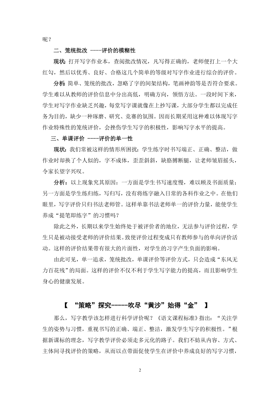 书法论文：写字教学评价现状剖析及对策探寻.doc_第2页