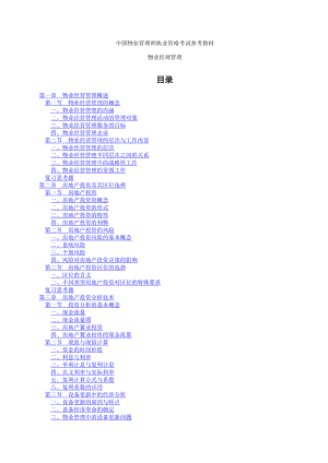 考试大论坛第四科目　物业经营管理110712.doc