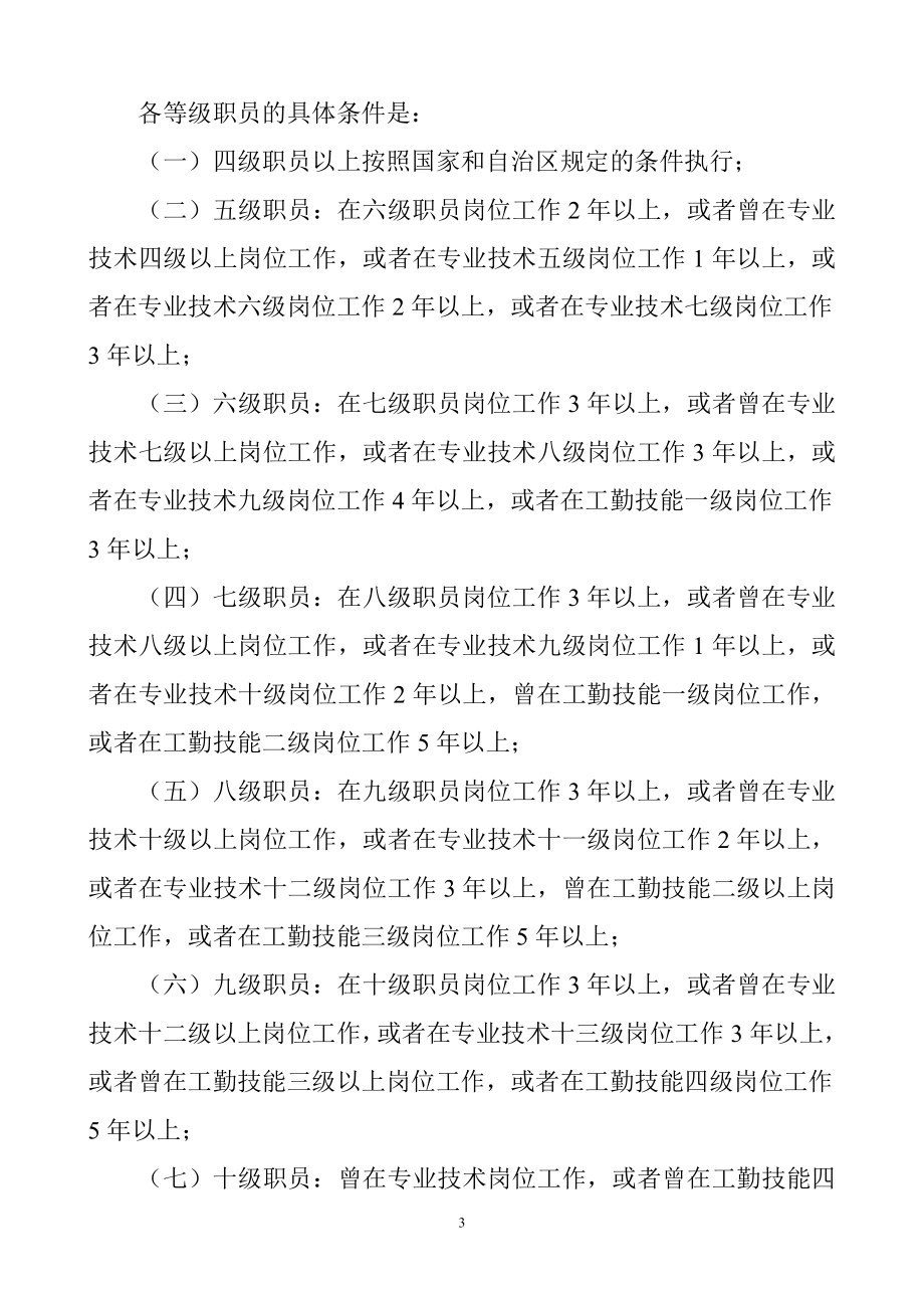 事业单位工作人员竞聘上岗实施细则.doc_第3页