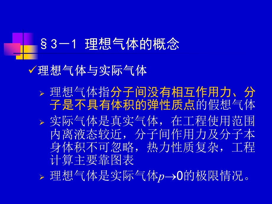 理想气体的性质.ppt_第2页