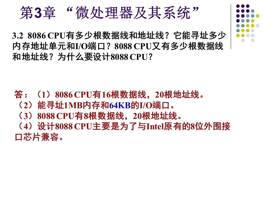 新编1632位微型计算机原理及应用第3章.习题解答.ppt_第2页