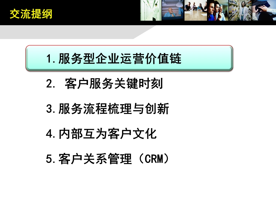 服务运营管理(学员版教材).ppt_第2页