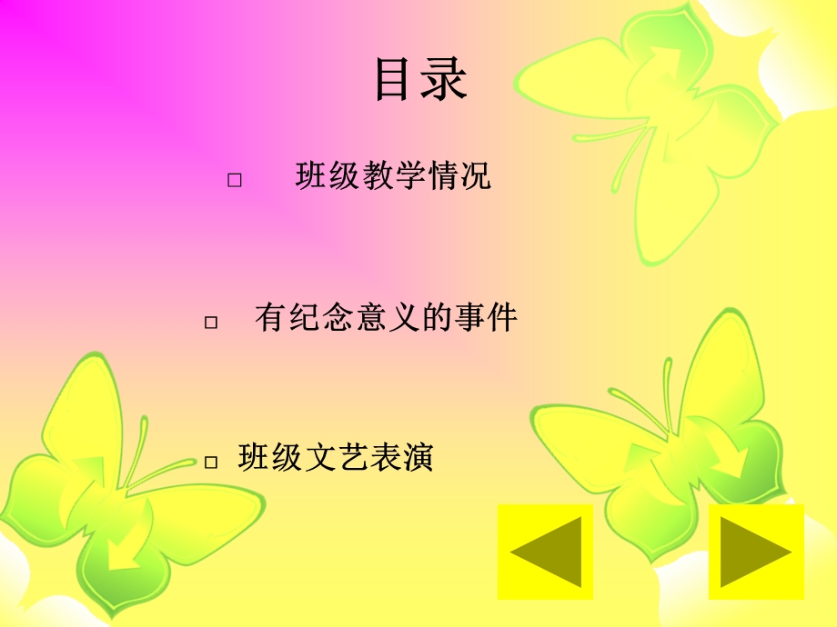 班级总结孙霞.ppt_第2页