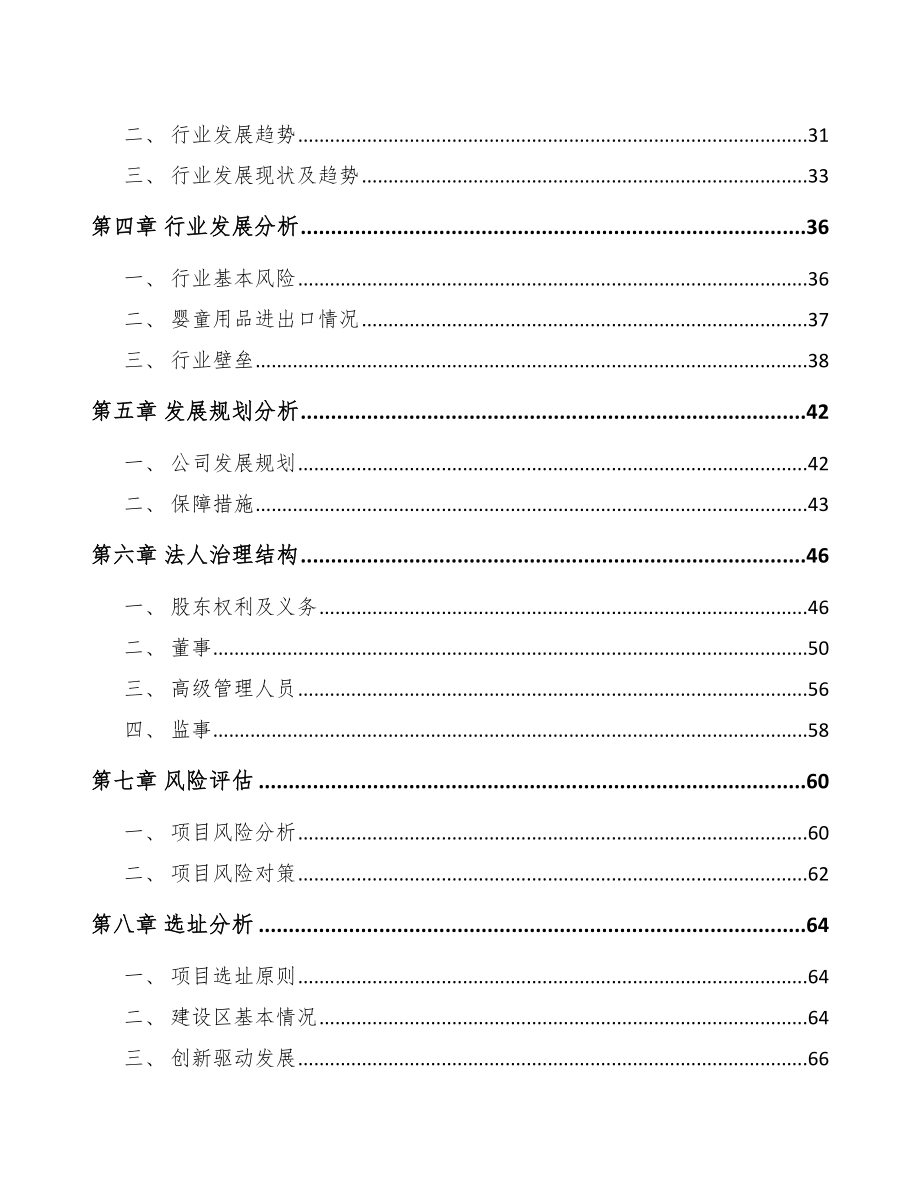 大渡口区关于成立儿童手推车公司可行性研究报告.docx_第3页