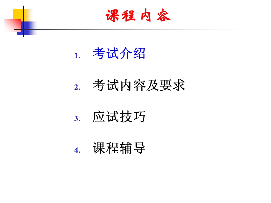 注册安全工程师考试技巧.ppt_第2页