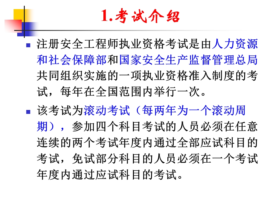 注册安全工程师考试技巧.ppt_第3页