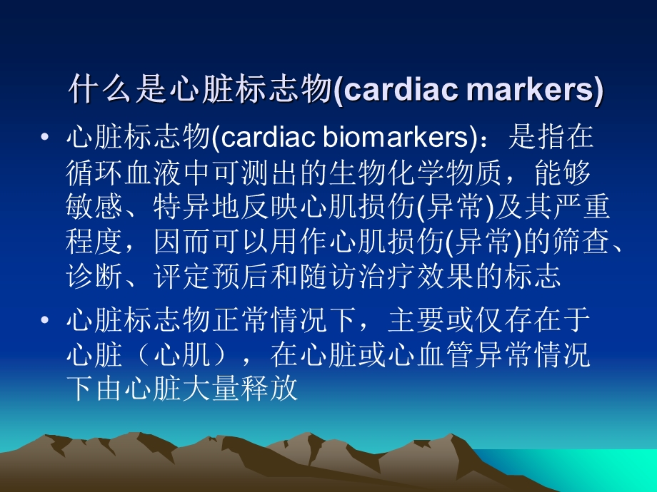 心肌标记物及其临床意义.ppt_第2页