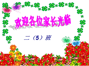 小学班主任家长会ppt.ppt