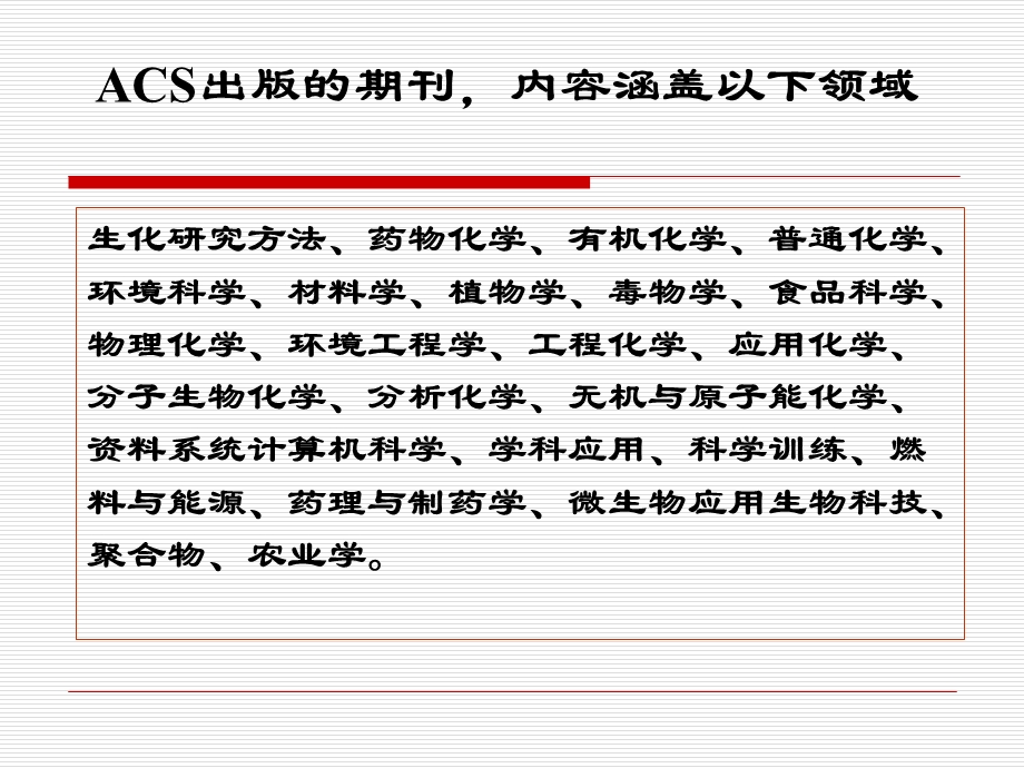 浙师大《文献检索与科技论文写作》第六讲.ppt_第2页